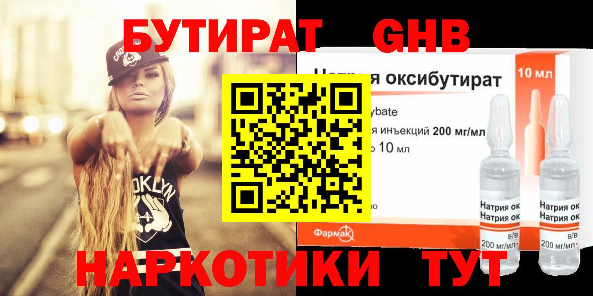 Бутират оксибутират Алексин