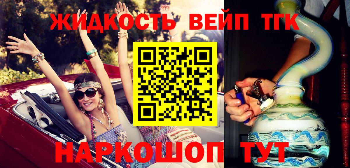 ТГК жижа  ТГК вейп с тгк  Вход с VPN  продажа наркотиков  Алексин 